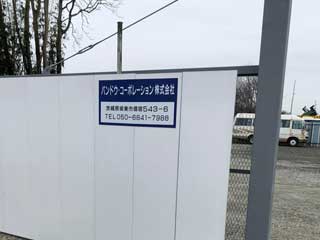 Bando Corporation Co., Ltd Pictures