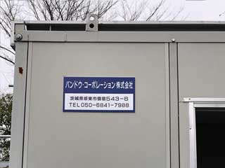 Bando Corporation Co., Ltd President